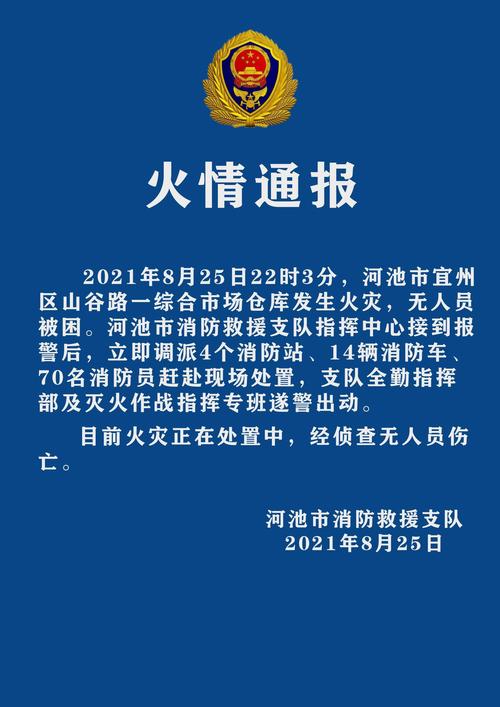 广西河池一电动车市场深夜突发大火,70余名消防员出动